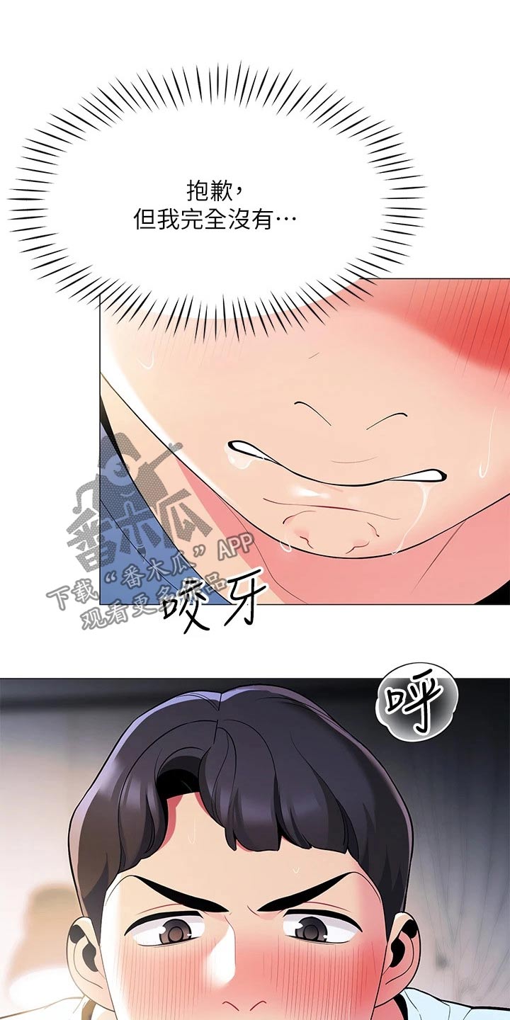 露营进行时漫画,第32章：对不起2图