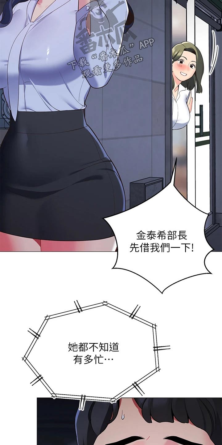露营进行时漫画,第27章：没时间2图