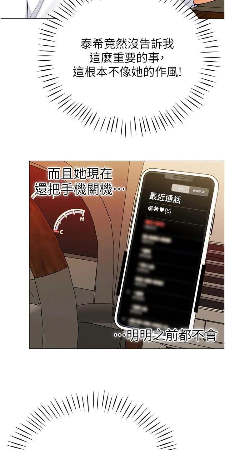 露营进行时漫画,第56章：不好的预感3图