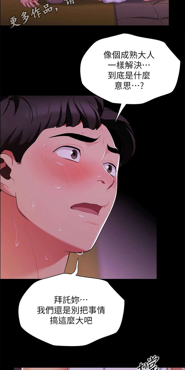 露营进行时漫画,第17章：把他留下1图