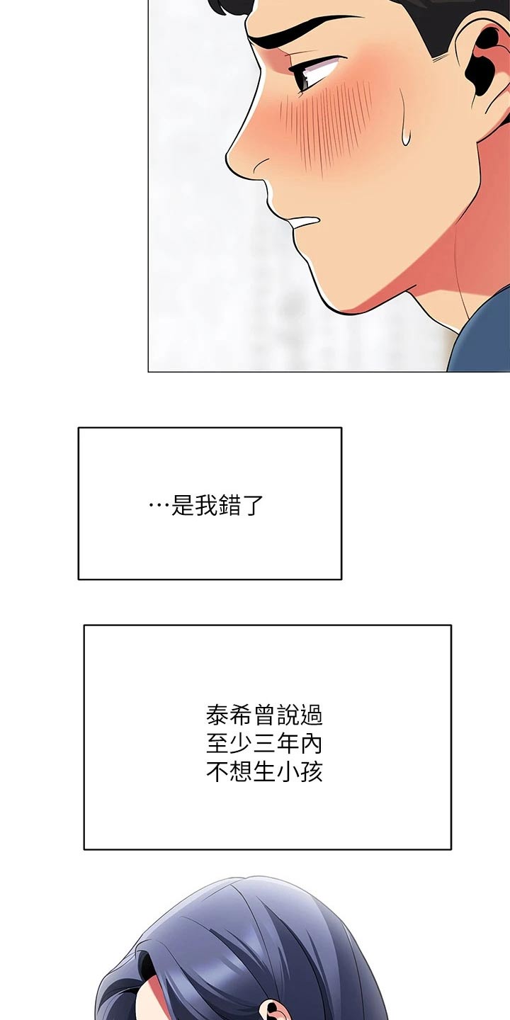 露营进行时漫画,第32章：对不起4图