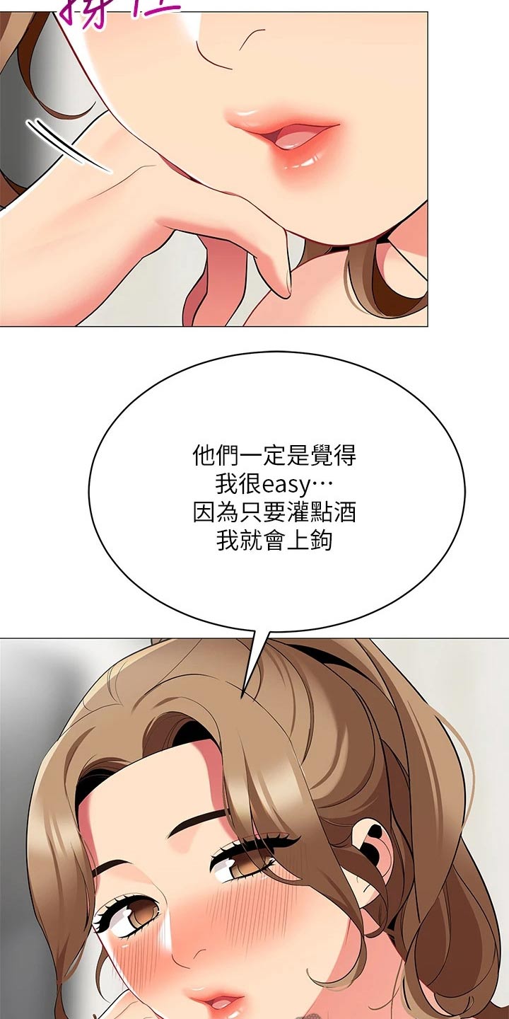 露营进行时漫画,第35章：无法反驳1图