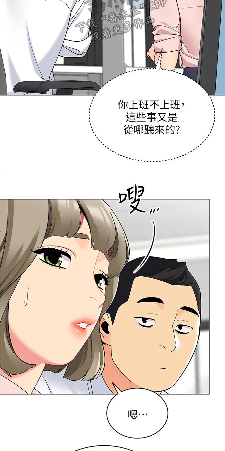露营进行时漫画,第34章：心不在焉4图