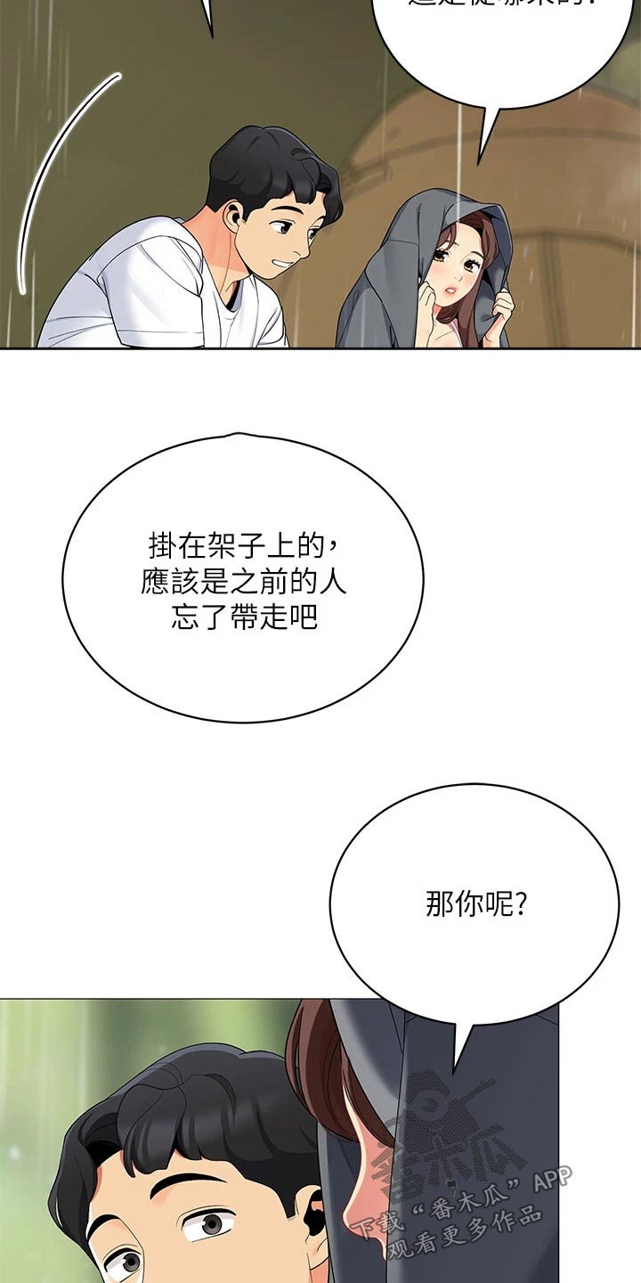 露营进行时漫画,第46章：怎么可能3图