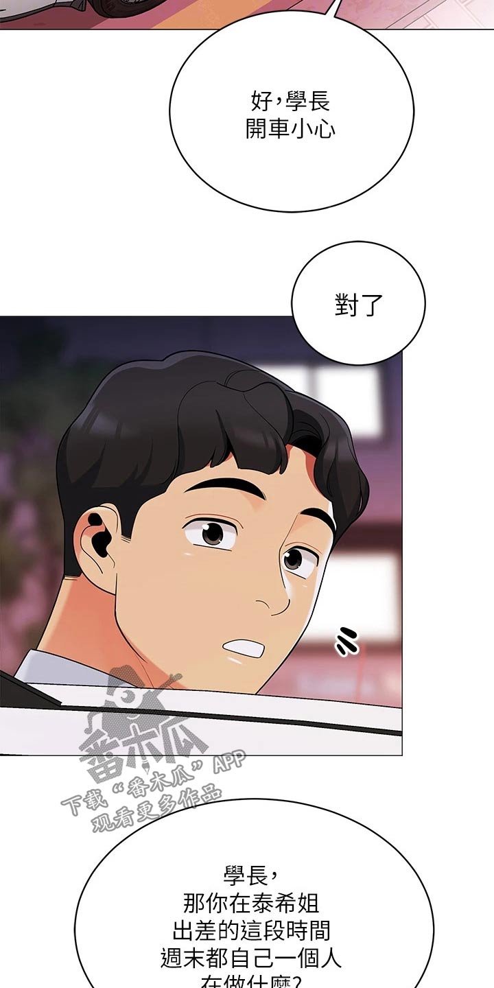 露营进行时漫画,第40章：准备露营2图