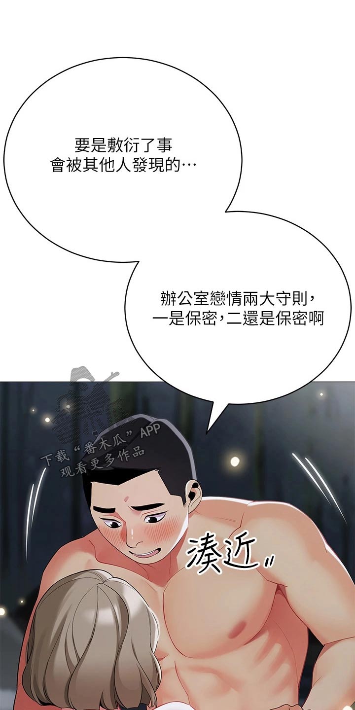 露营进行时漫画,第51章：偷看5图