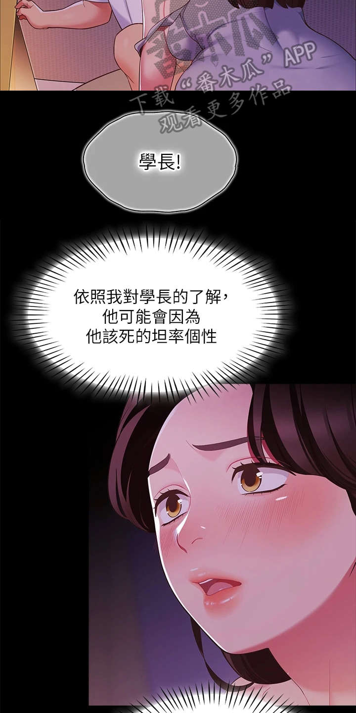 露营进行时漫画,第17章：把他留下3图