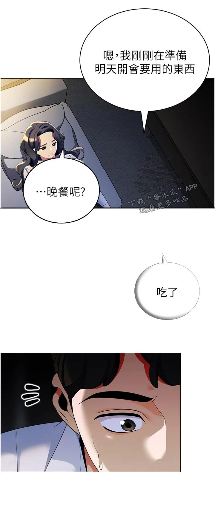 露营进行时漫画,第55章：议论2图