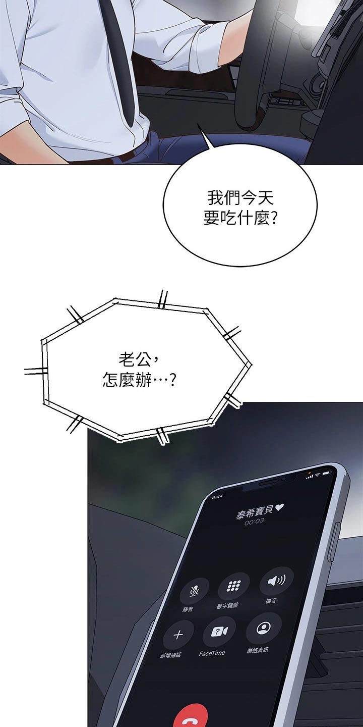 露营进行时漫画,第27章：没时间3图
