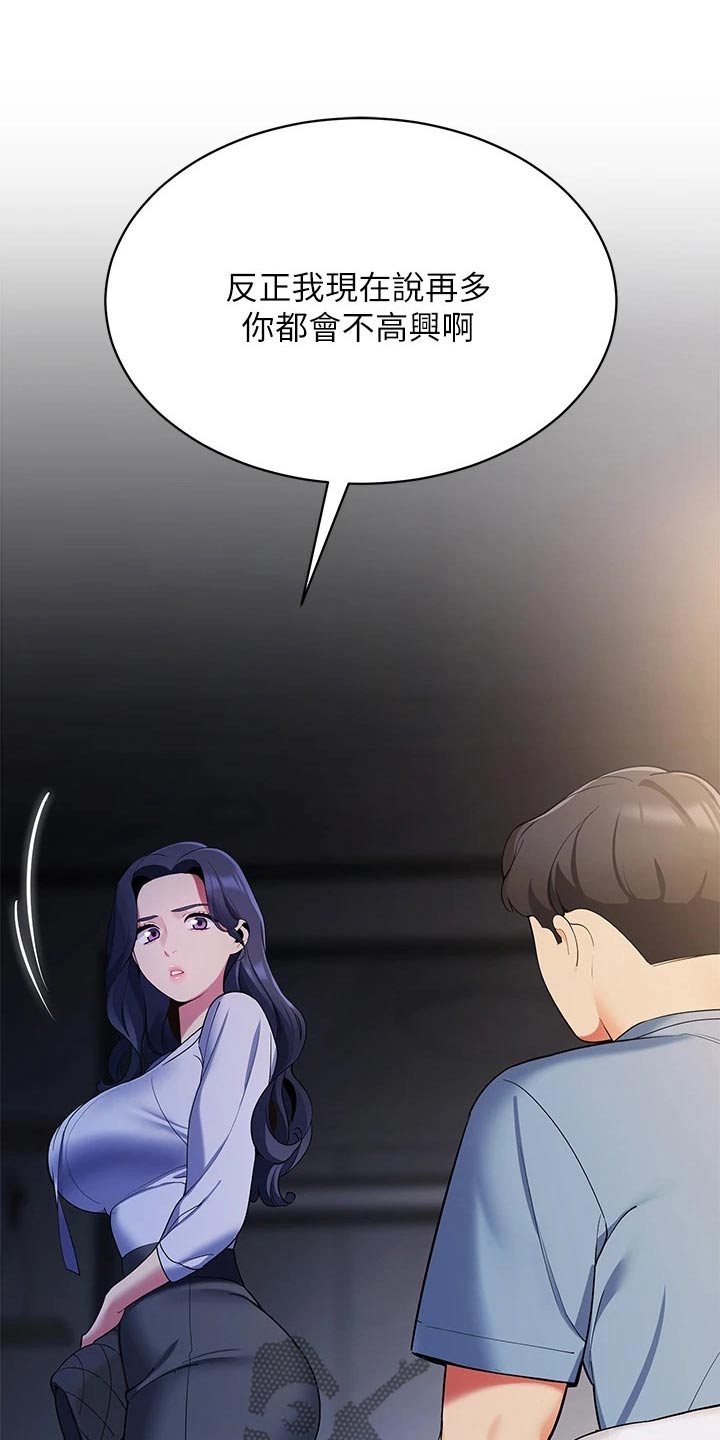 露营进行时漫画,第31章：有那么难嘛1图