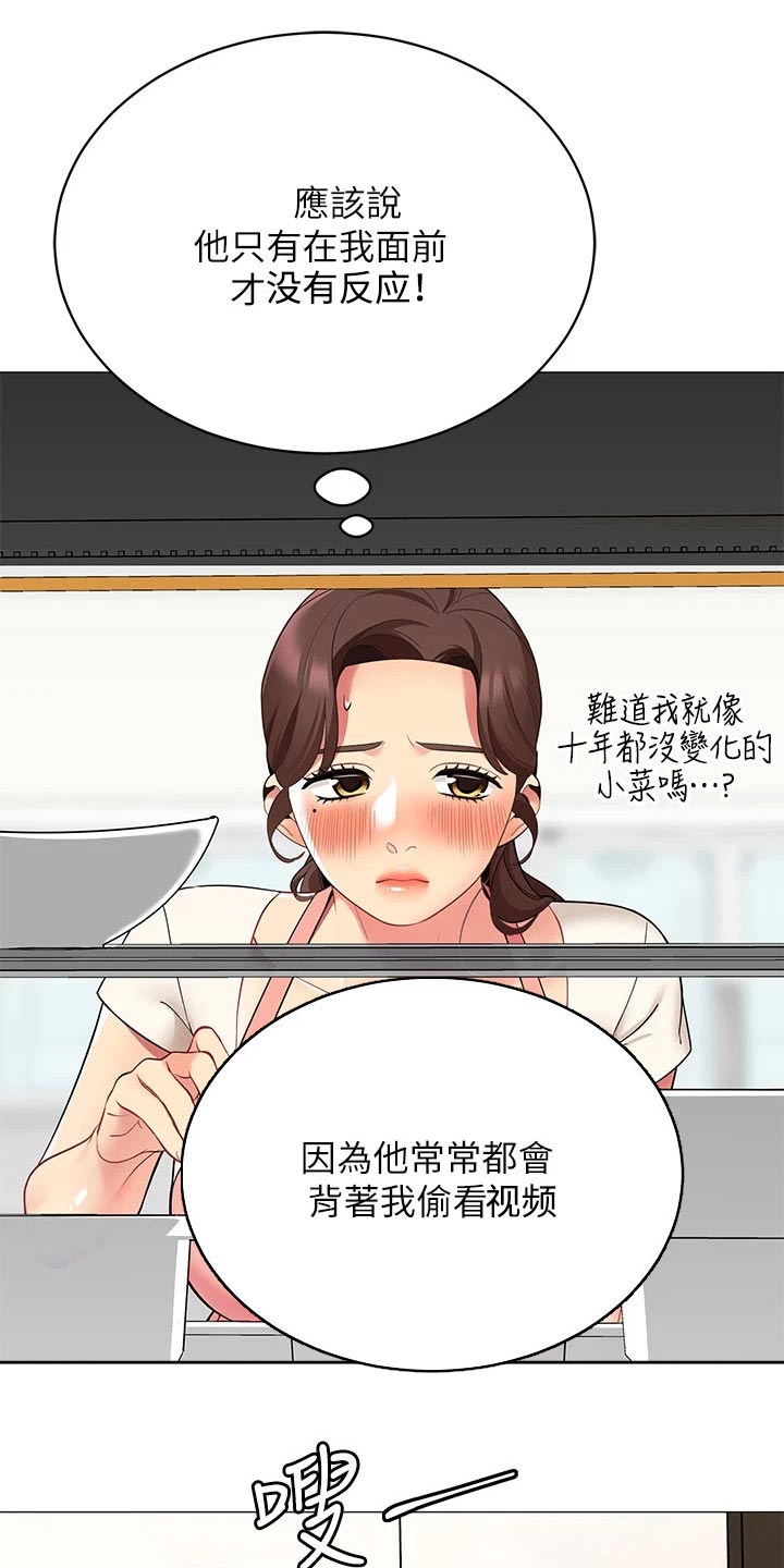 露营进行时漫画,第39章：关系缓和4图