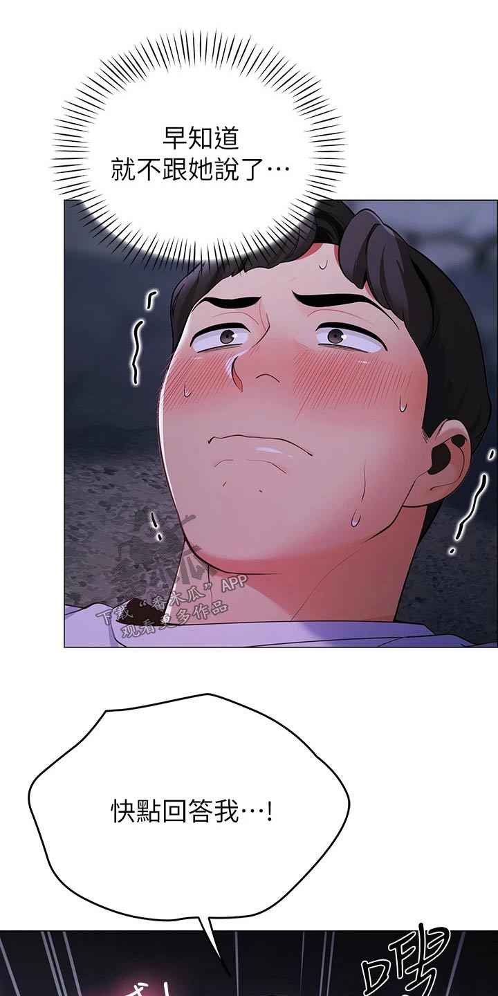 露营进行时漫画,第22章：回答我3图