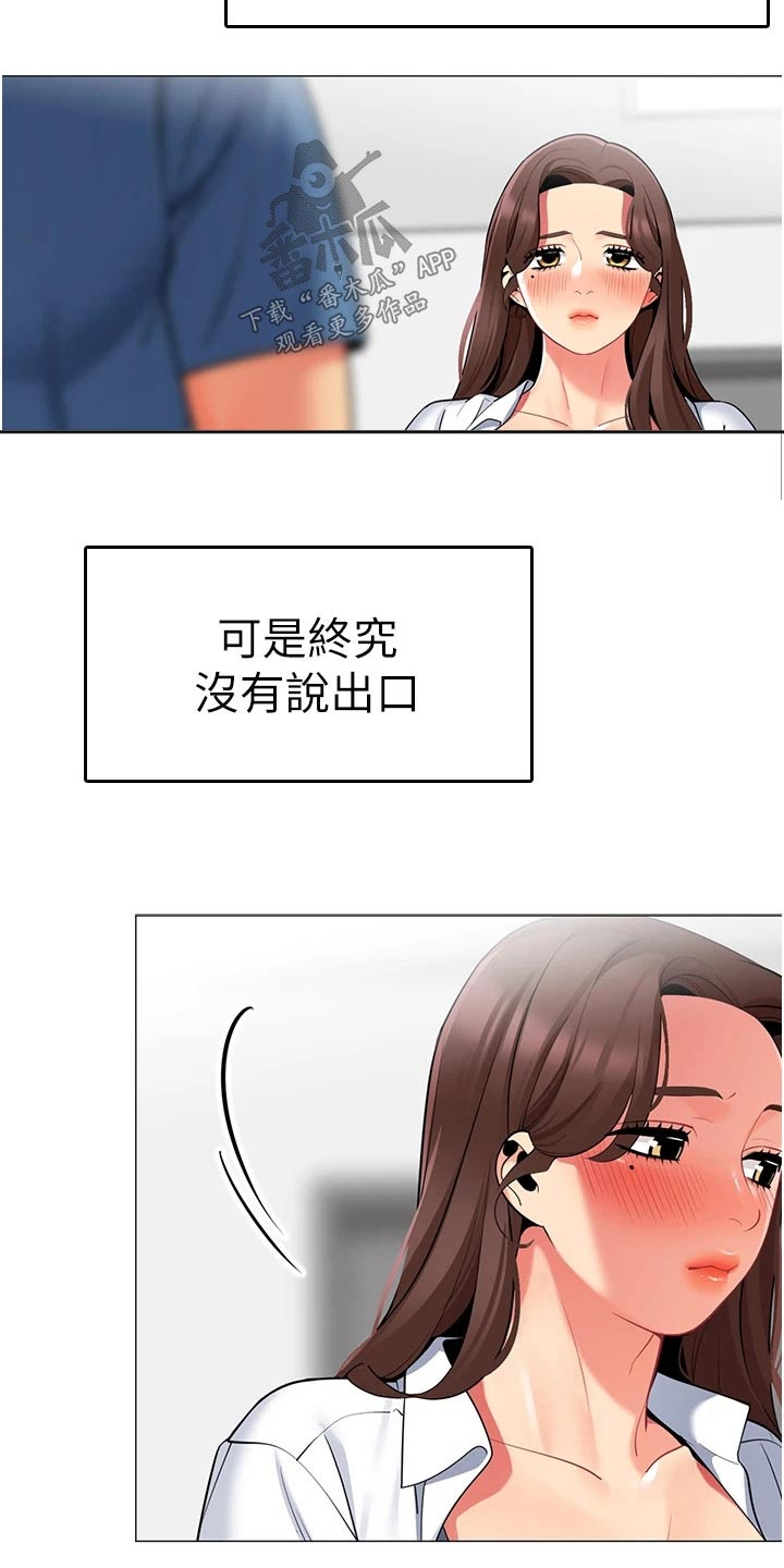 露营进行时漫画,第63章：因为我4图