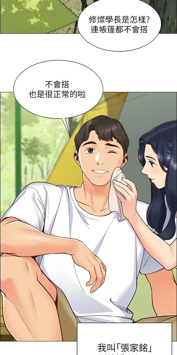 露营进行时漫画,第1章：露营4图
