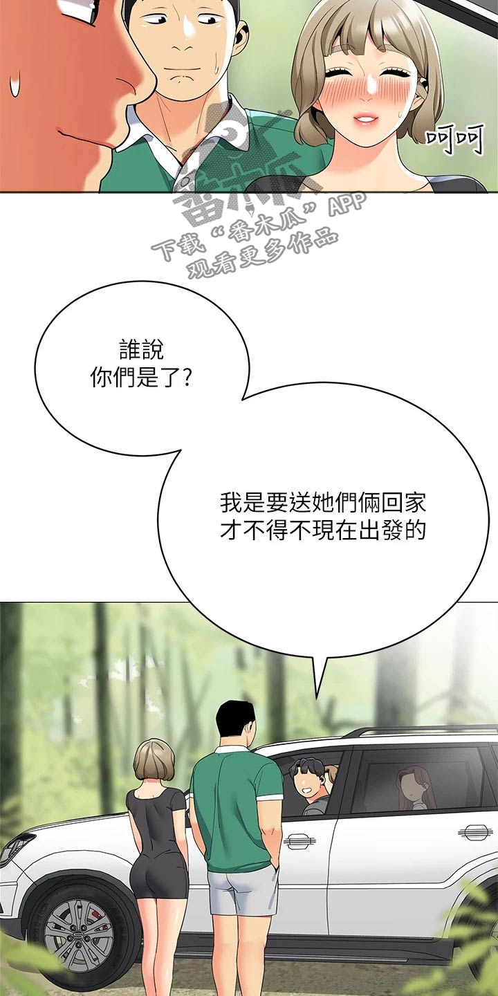 露营进行时漫画,第52章：送别3图