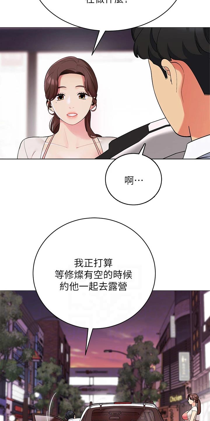 露营进行时漫画,第40章：准备露营3图