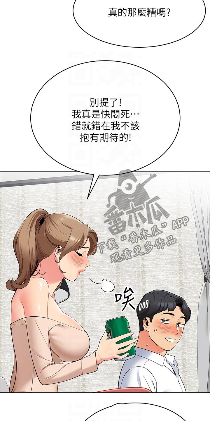 露营进行时漫画,第35章：无法反驳5图