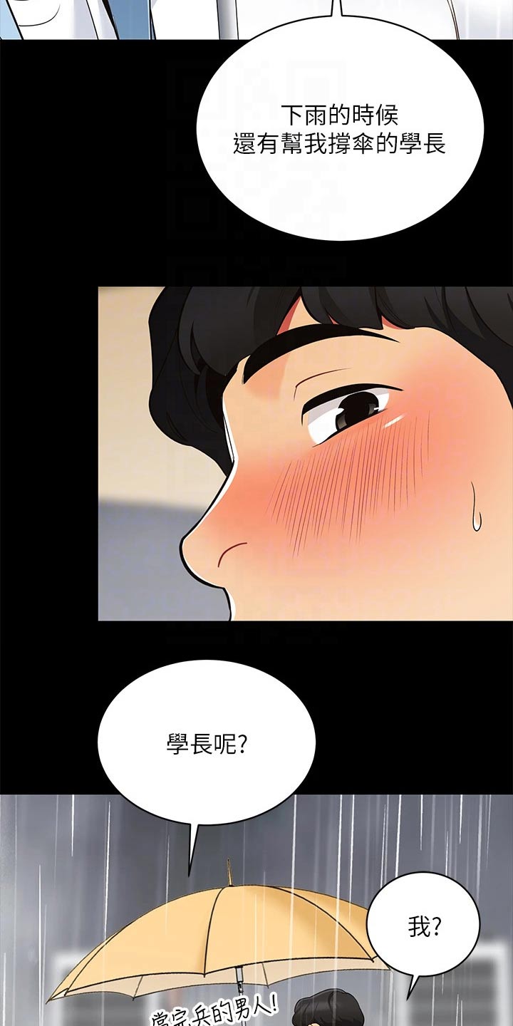 露营进行时漫画,第24章：单纯的2图