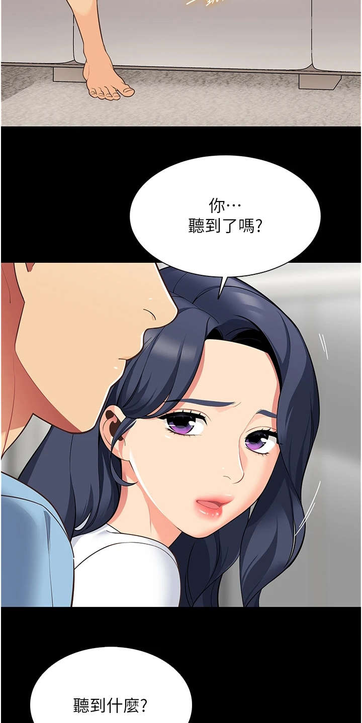 露营进行时漫画,第12章：害羞5图