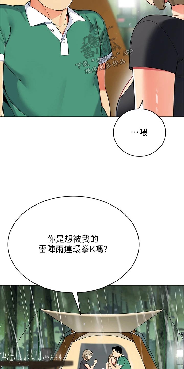 露营进行时漫画,第47章：一阵雨5图