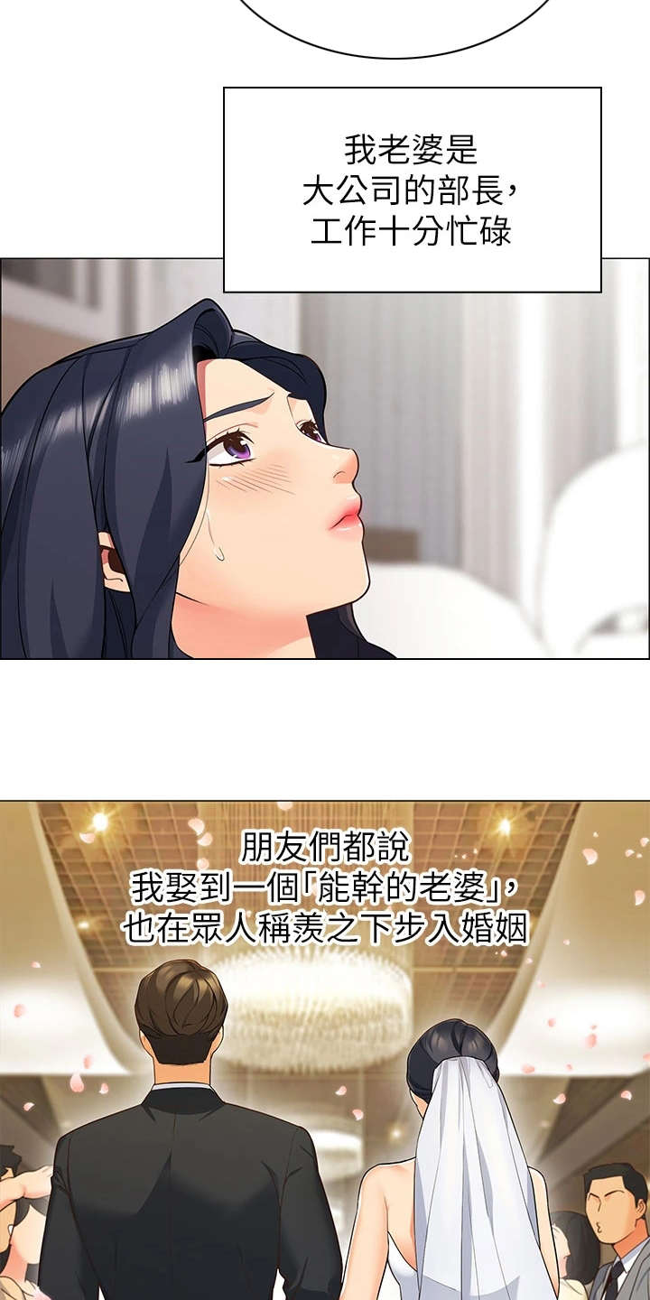 露营进行时漫画,第3章：期待4图