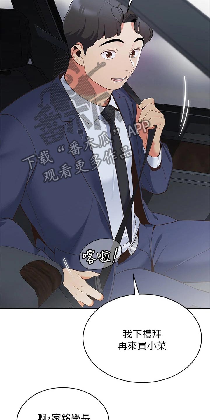 露营进行时漫画,第30章：回到家1图