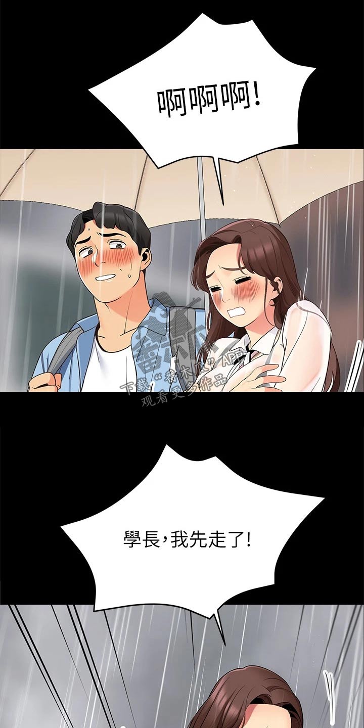 露营进行时漫画,第24章：单纯的5图