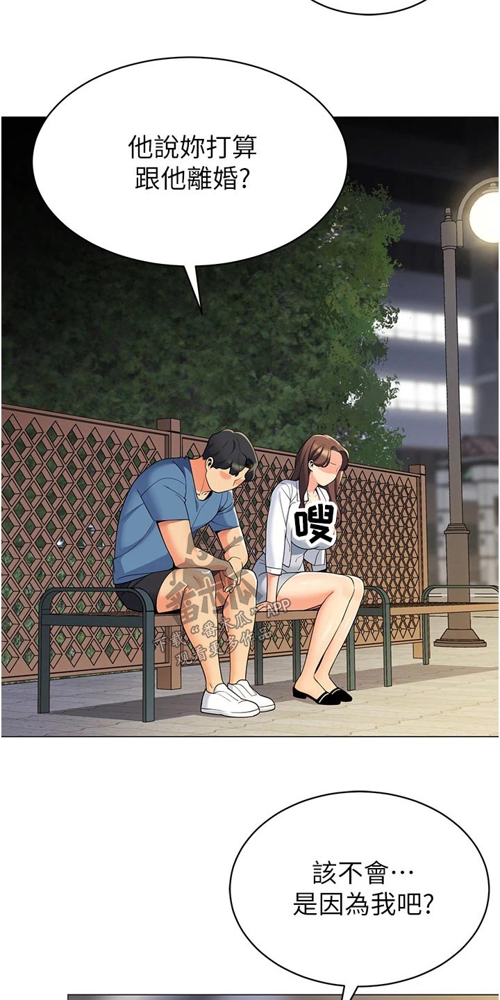 露营进行时漫画,第63章：因为我2图