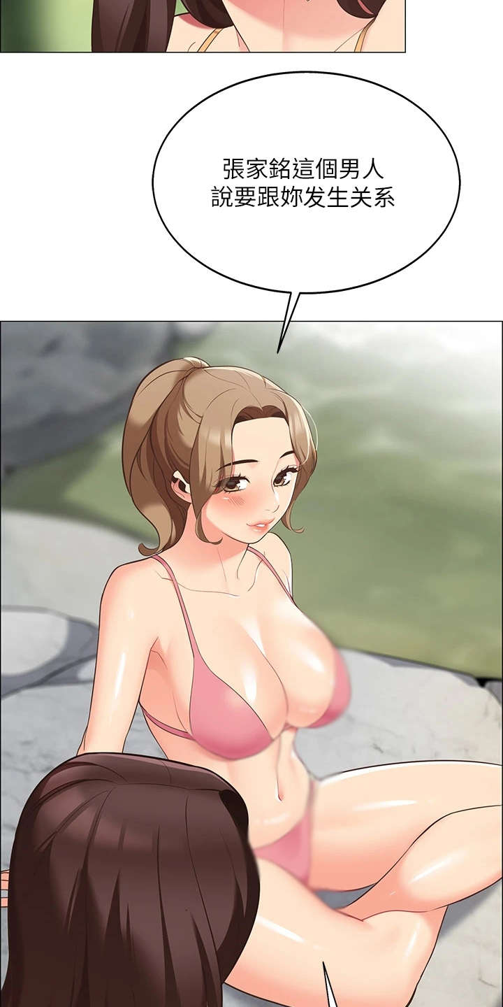 露营进行时漫画,第16章：疑问1图