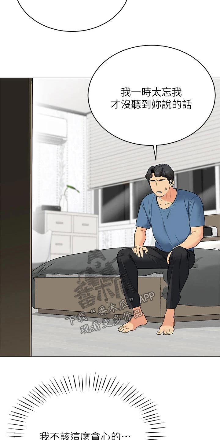 露营进行时漫画,第32章：对不起5图