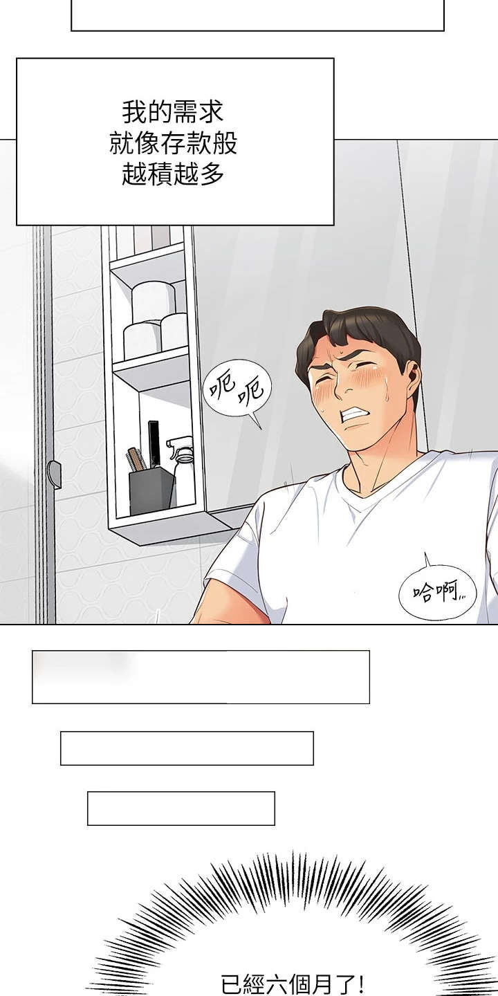 露营进行时漫画,第3章：期待3图