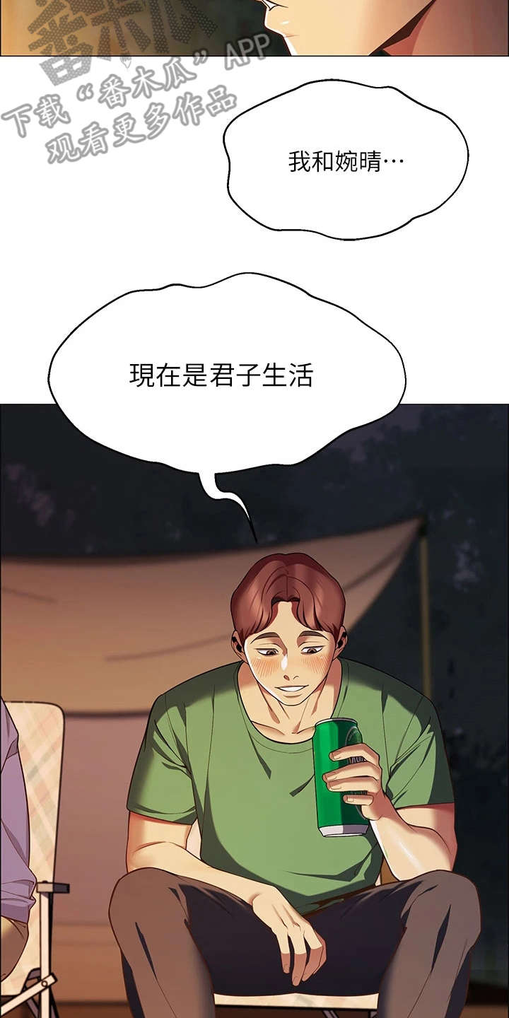 露营进行时漫画,第4章：太过习惯1图