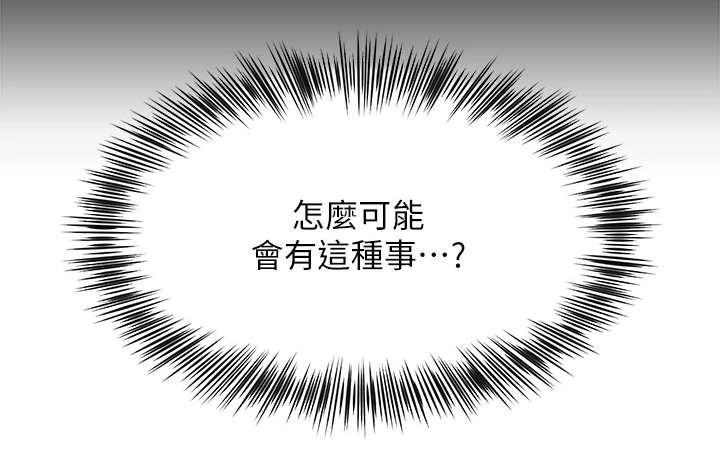 露营进行时漫画,第4章：太过习惯1图
