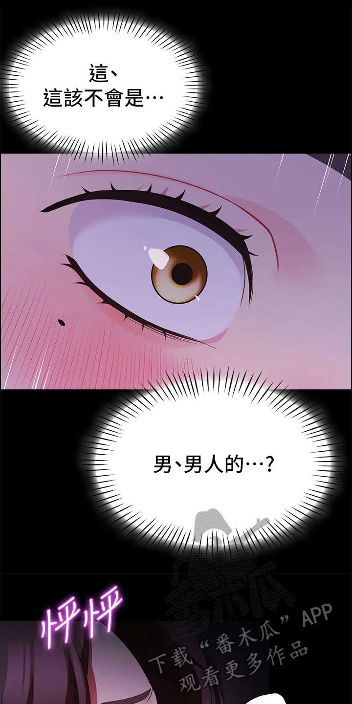 露营进行时漫画,第18章：大学时期5图