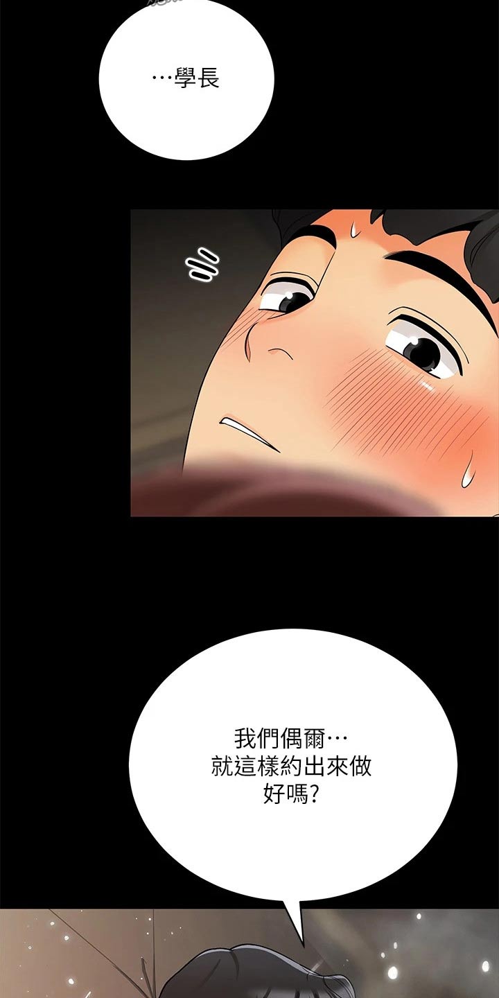 露营进行时漫画,第48章：去哪了1图