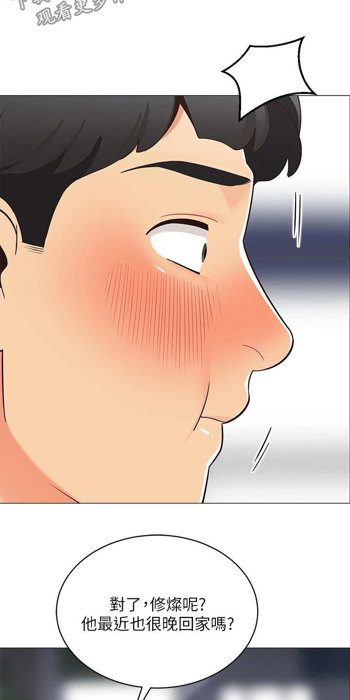 露营进行时漫画,第29章：还有联系吗2图