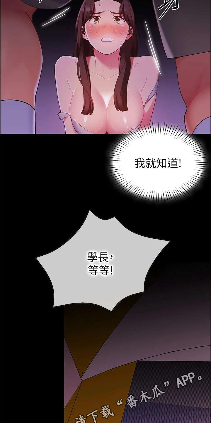 露营进行时漫画,第17章：把他留下5图