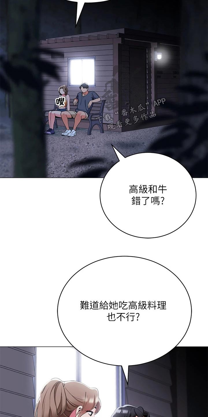 露营进行时漫画,第50章：尴尬4图