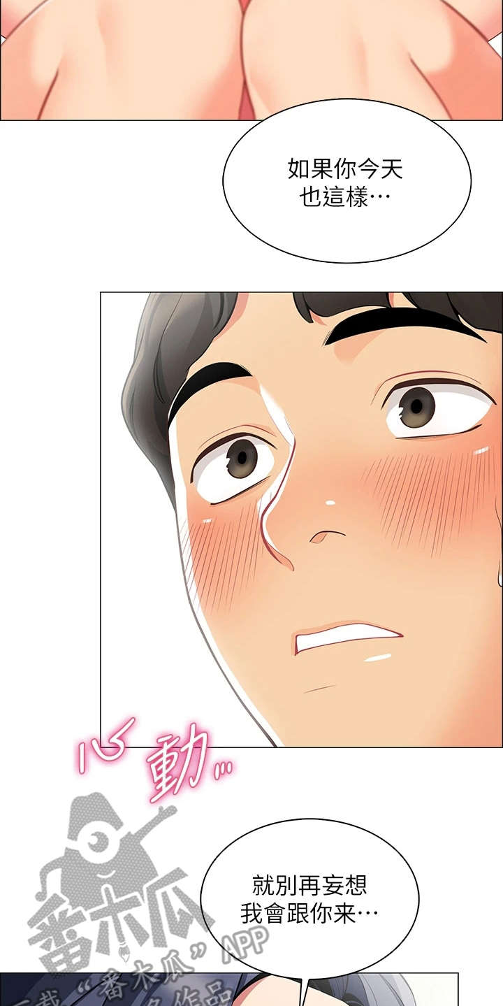露营进行时漫画,第11章：把风4图