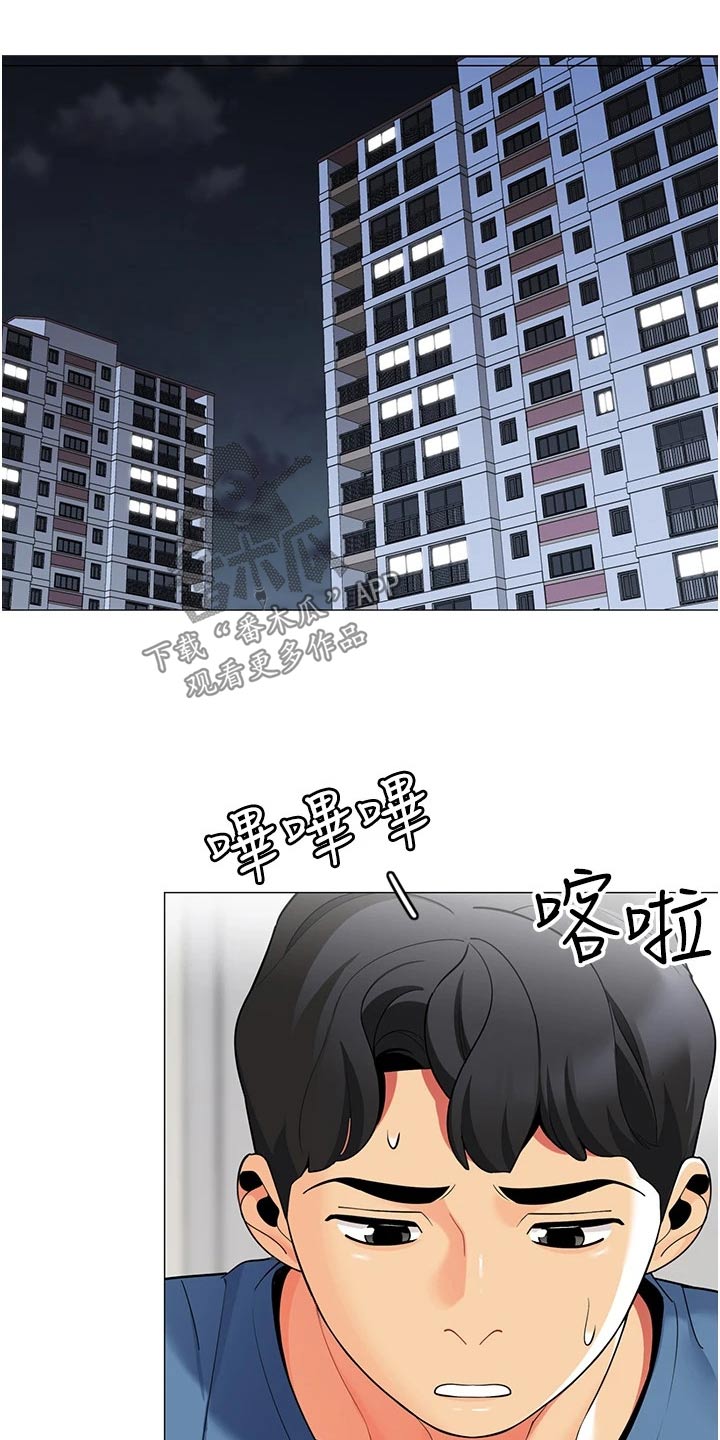 露营进行时漫画,第64章：怎么了1图