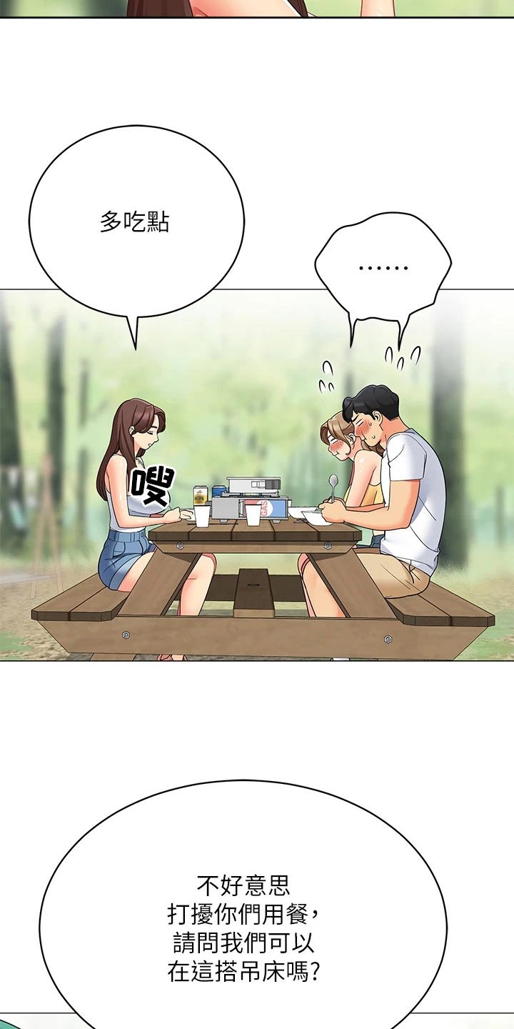 露营进行时漫画,第44章：昨晚2图
