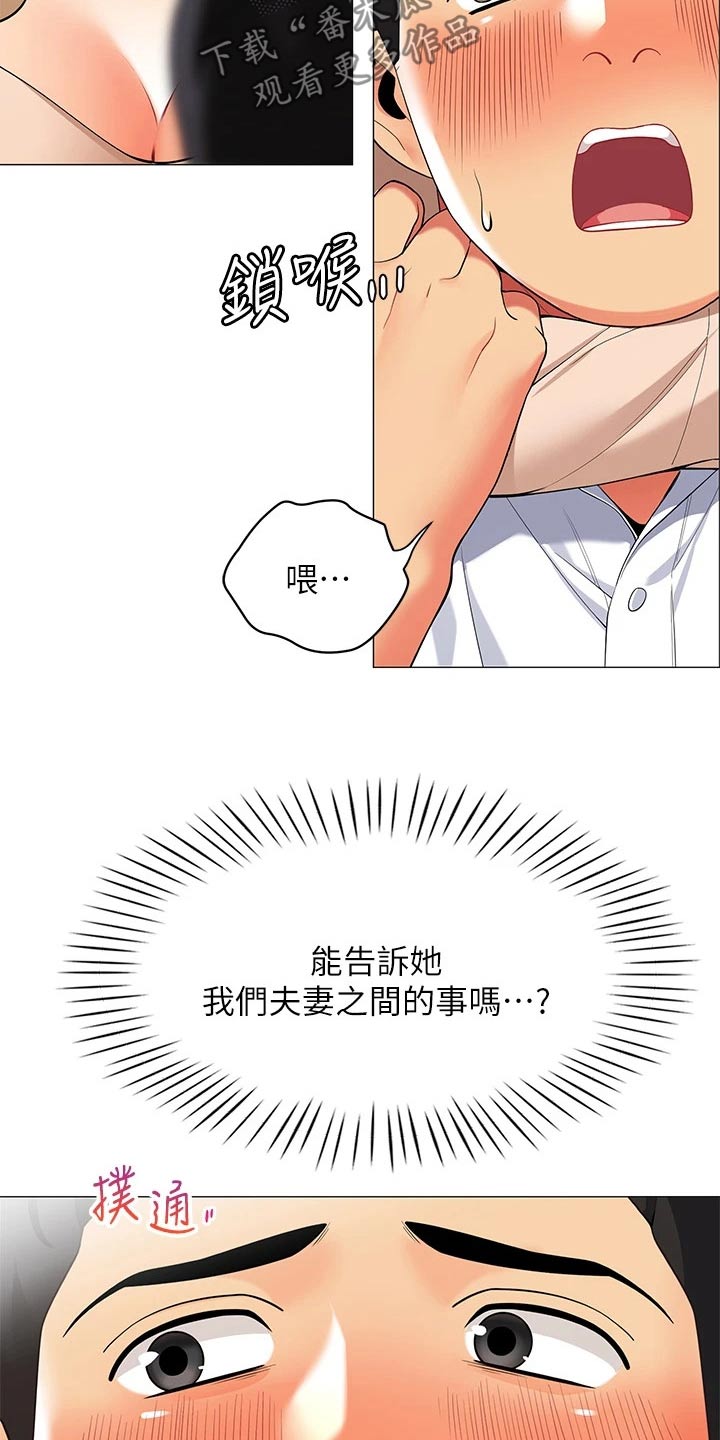 露营进行时漫画,第36章：我怎么样呢1图