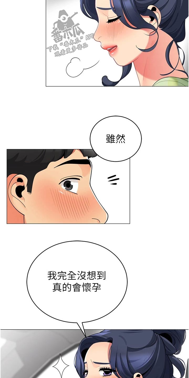 露营进行时漫画,第65章：怀孕1图