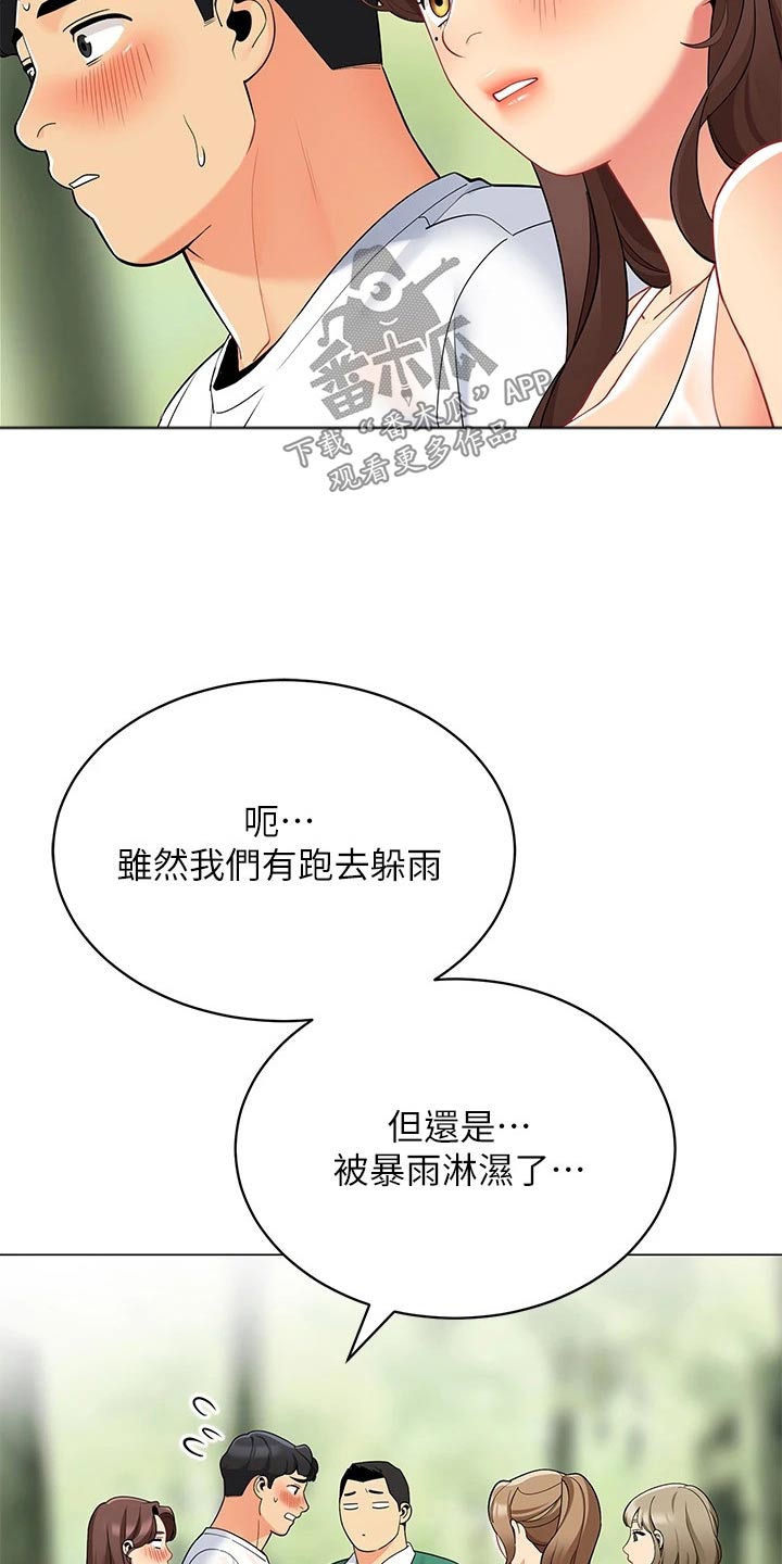 露营进行时漫画,第48章：去哪了3图