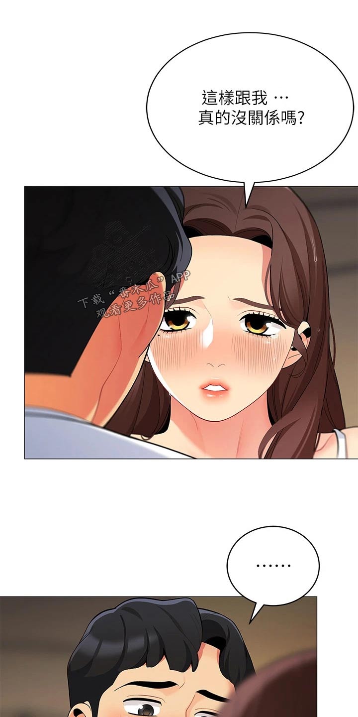 露营进行时漫画,第47章：一阵雨2图
