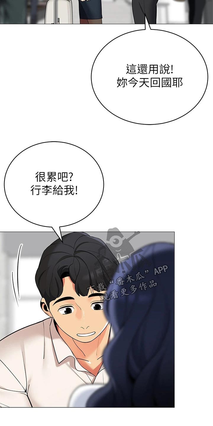 露营进行时漫画,第53章：回家1图
