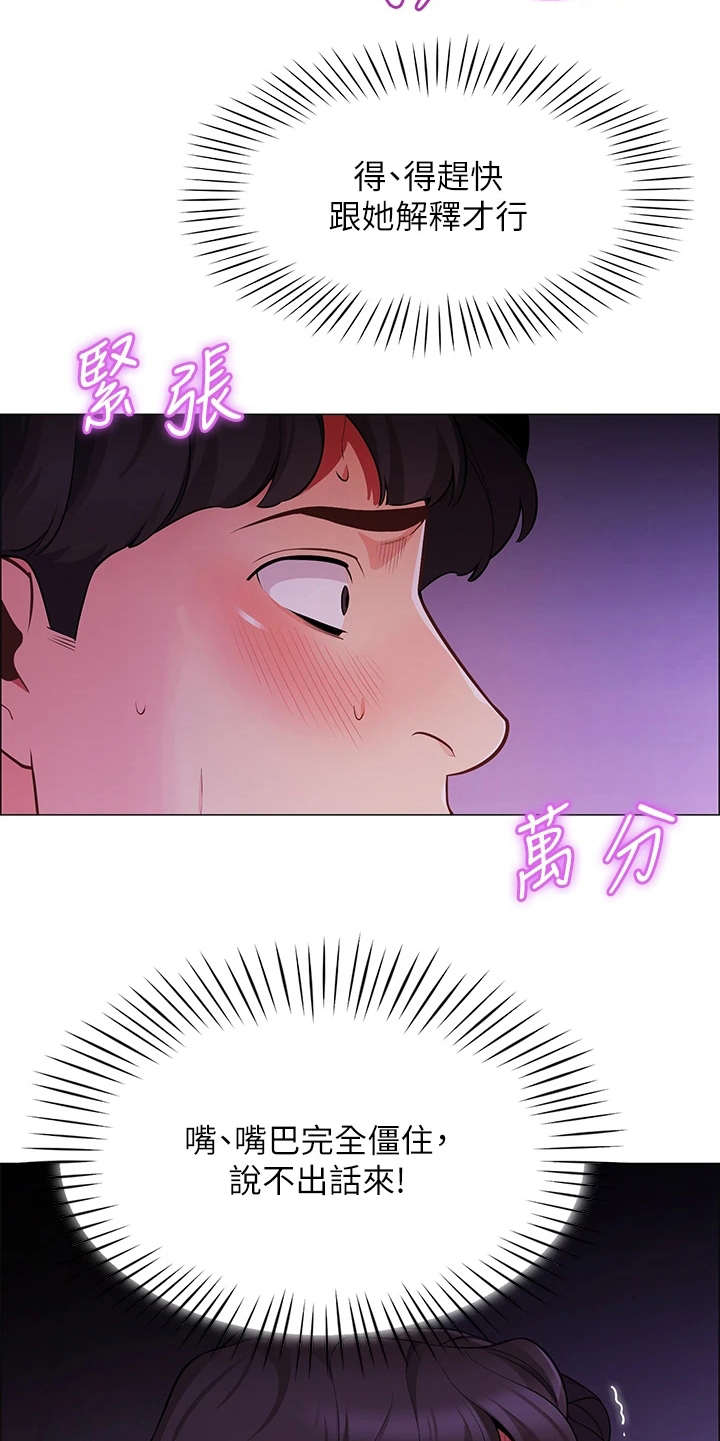 露营进行时漫画,第6章：不知所措5图