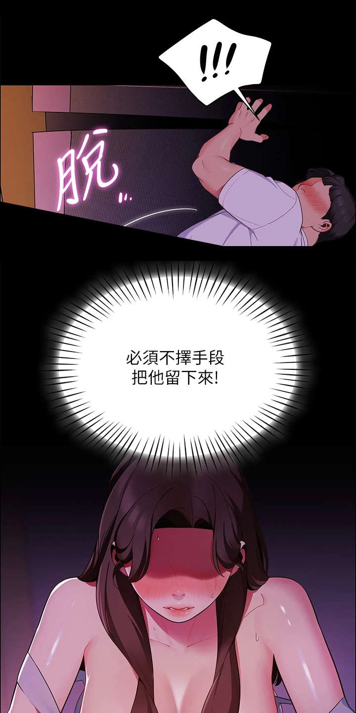 露营进行时漫画,第17章：把他留下3图