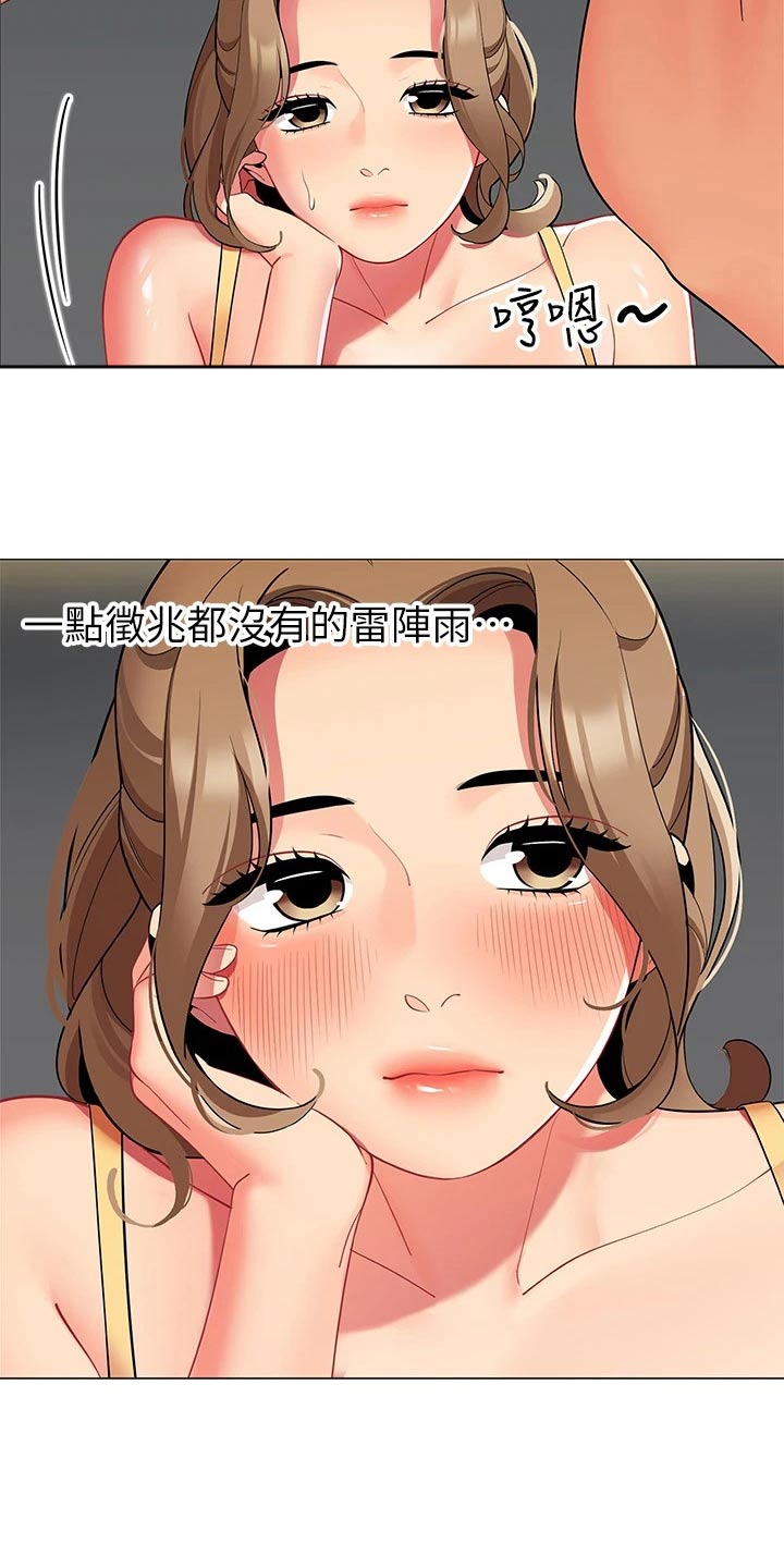 露营进行时漫画,第47章：一阵雨2图