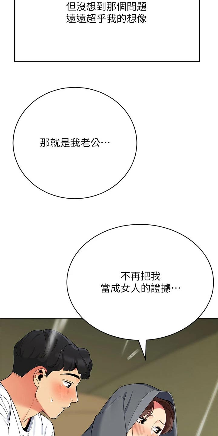 露营进行时漫画,第46章：怎么可能4图